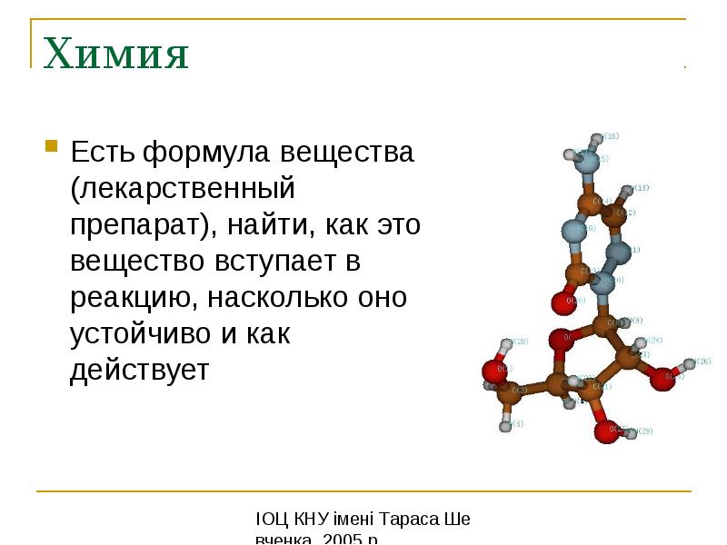 Есть химия. Формула примесей в химии. ПК формула химия. Эталон химия формула. Искусственная кровь химия формула.