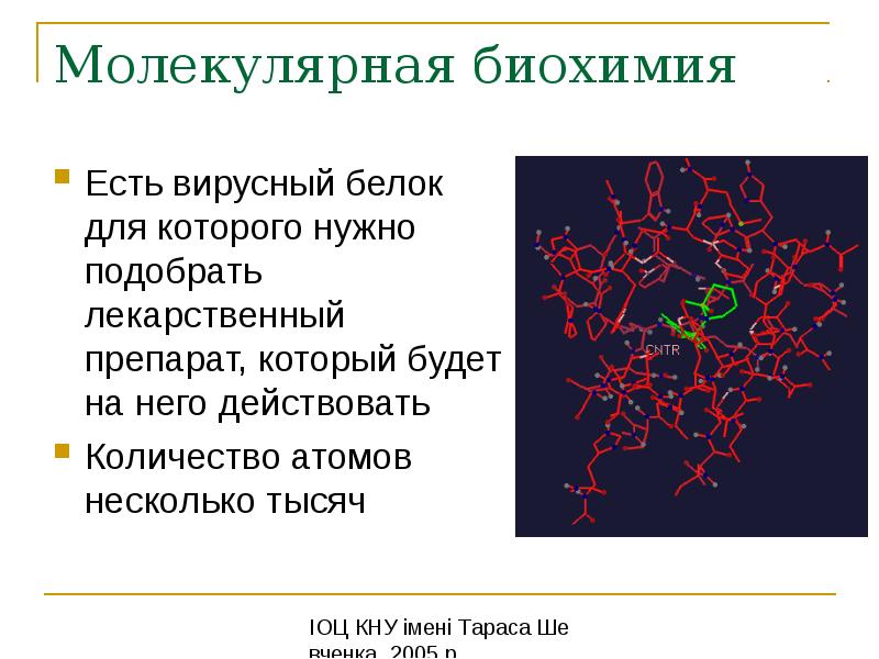 Молекулярно биохимические