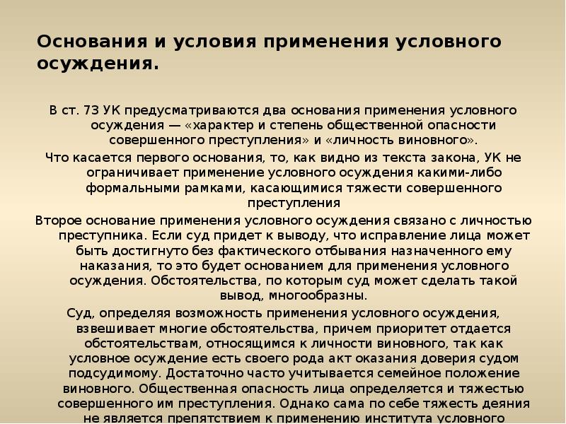 Срок условного осуждения. Основания и условия применения условного осуждения. Условия назначения условного осуждения. Основания применения условного осуждения в уголовном праве. Основания для применения и отмены условного осуждения.