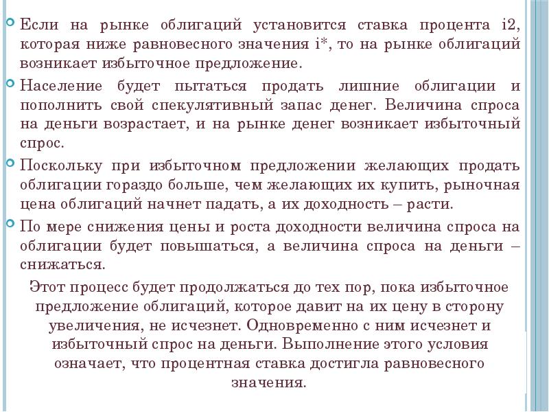 В связи с повышенным спросом. Спрос на облигации. Книга рынок облигаций.