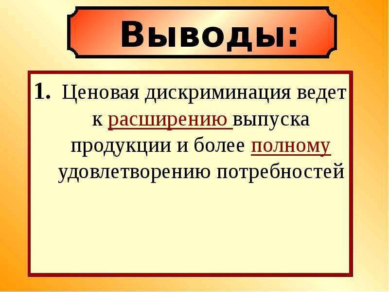 Дискриминация синоним