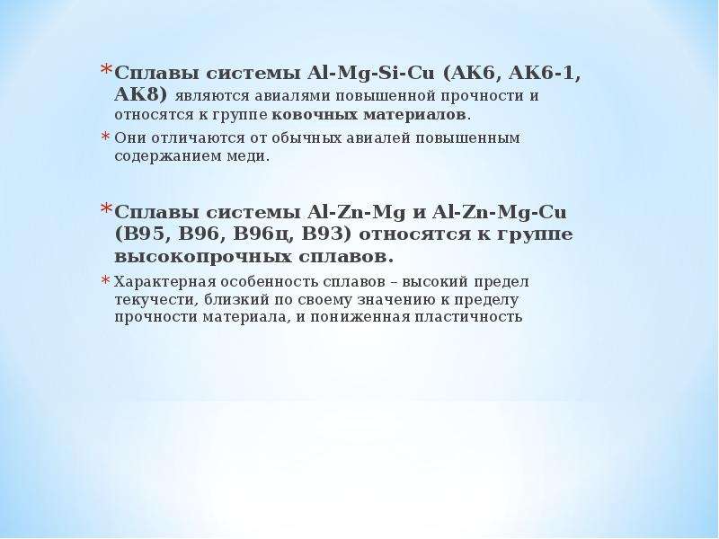 Al mg si cu. Ак8 сплав. Предел текучести ак8. Сплав ак6 характеристики. Ак6т1 характеристика.