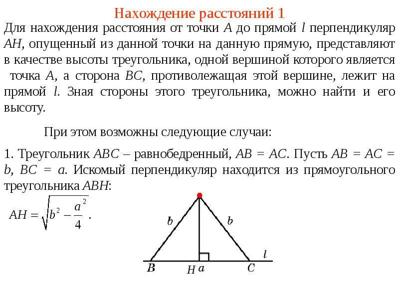 Геометрия 7 расстояние от точки до прямой презентация 7 класс геометрия