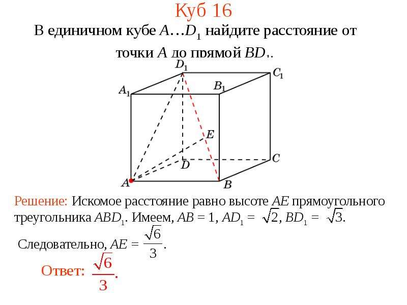 Расстояние от точки до прямой это