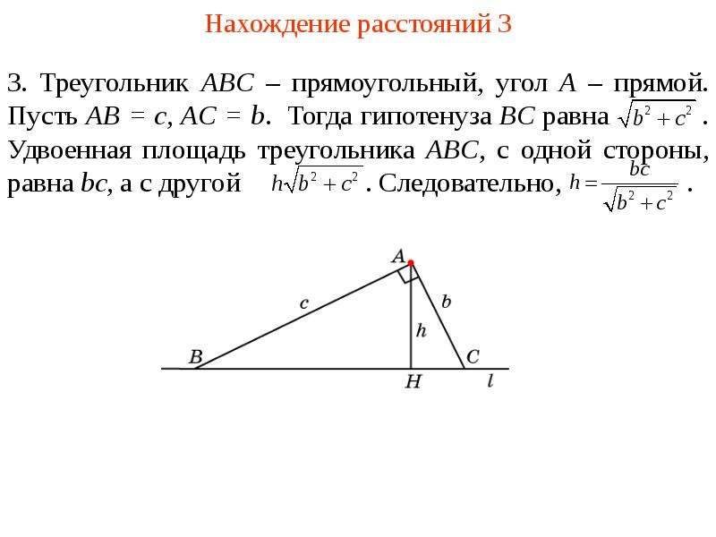 На рисунке 147 ав 12см найти расстояние от точки с до прямой ав