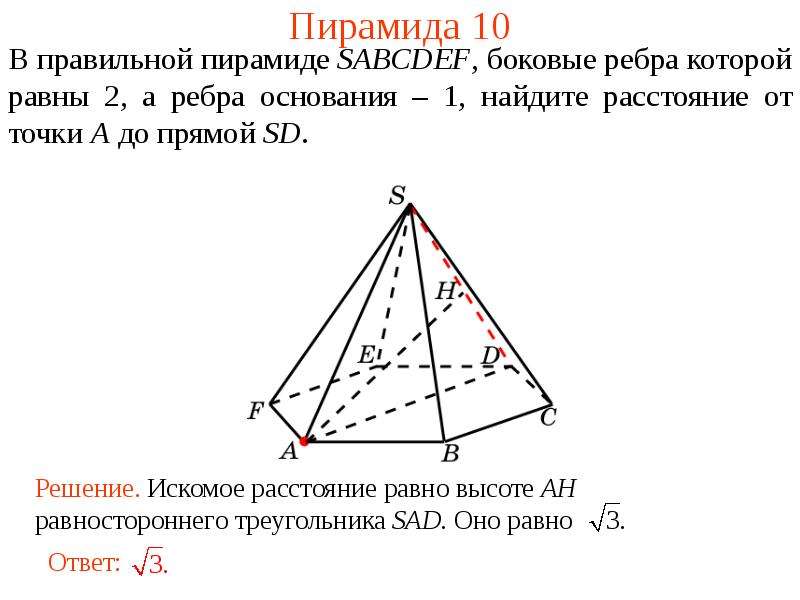 Пирамида 10 ребер. Пирамида 33. Тест номер 8 правильная пирамида 10 класс. Пирамида до 10.