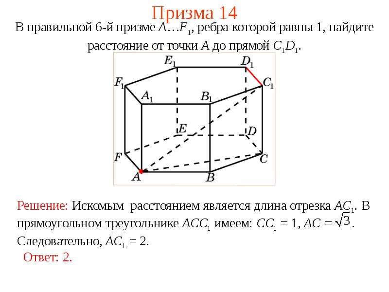 Найти расстояние от точки до ребра. Как найти расстояние от точки до прямой вс в призме. – Правильная Призма. . Найдите расстояние от точки до ребра .. Найдите расстояние от точки а до прямой бд1. Найдите расстояние от точки м до прямой БД.
