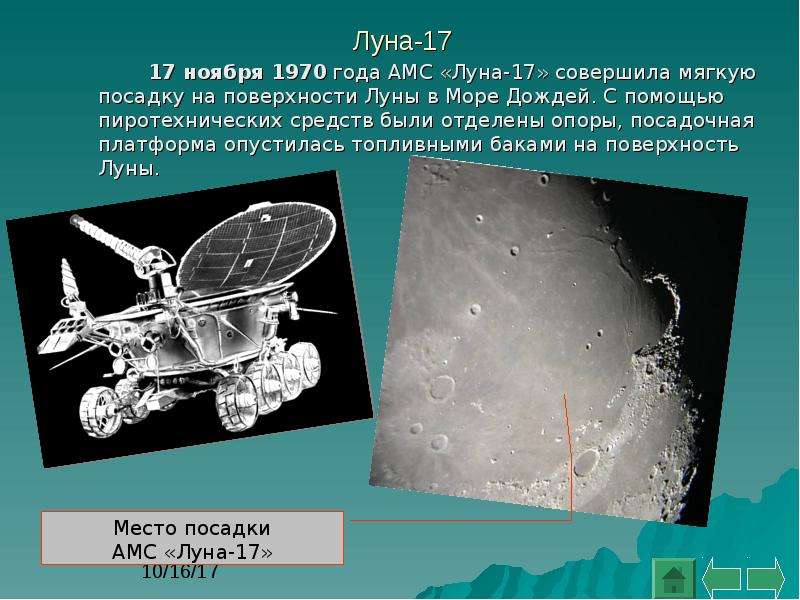 Исследования луны советскими автоматическими станциями луна проект