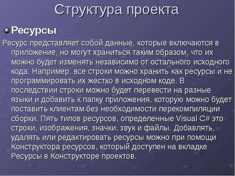 Ресурсы в проекте могут быть