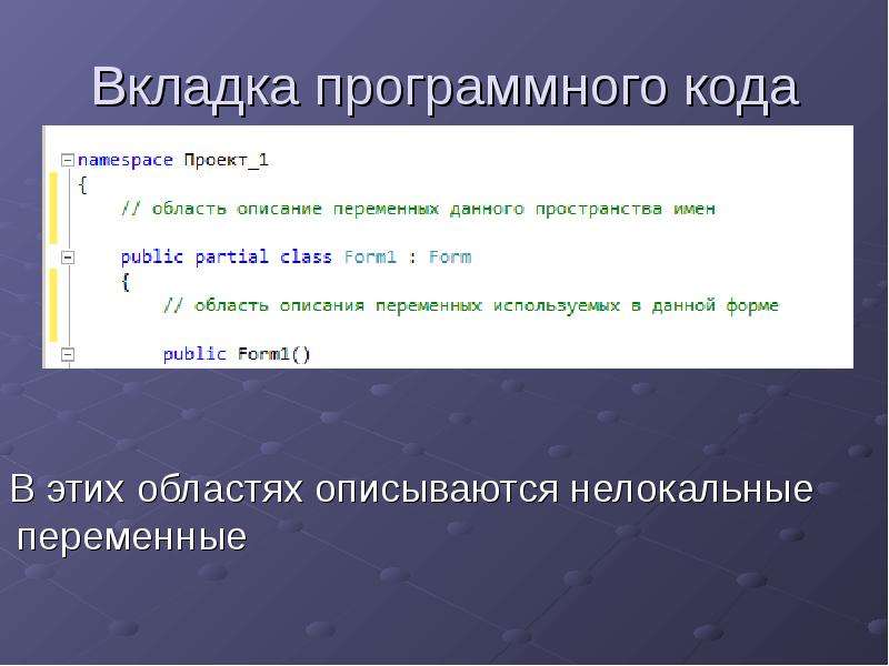 Среда microsoft. Период проверки программного кода. В каком разделе описываются переменные. Среда глобальных, локальны, нелокальных ссылок программирование. Нелокальная в программе.