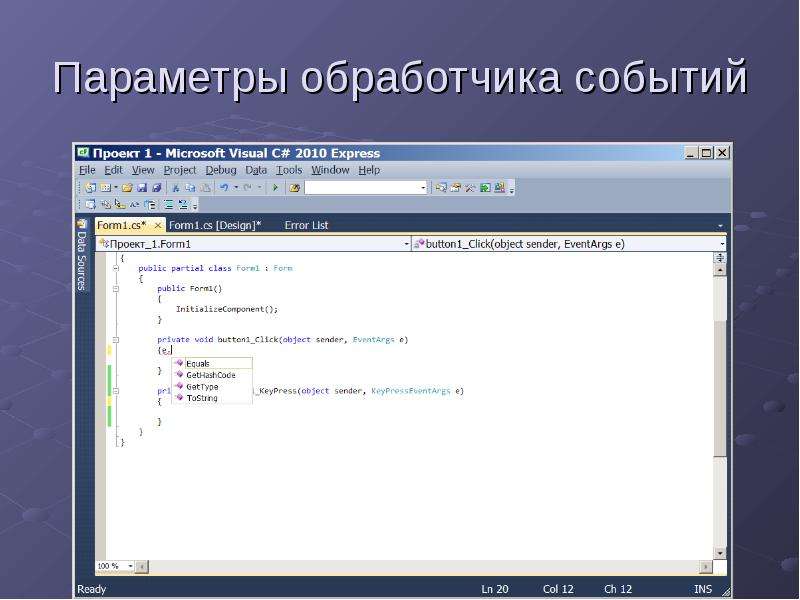 Среда microsoft. Проект в Майкрософт визуал. Обработчик событий Visual Studio. Виндовс форм обработчик событий. Среда Майкрософт.