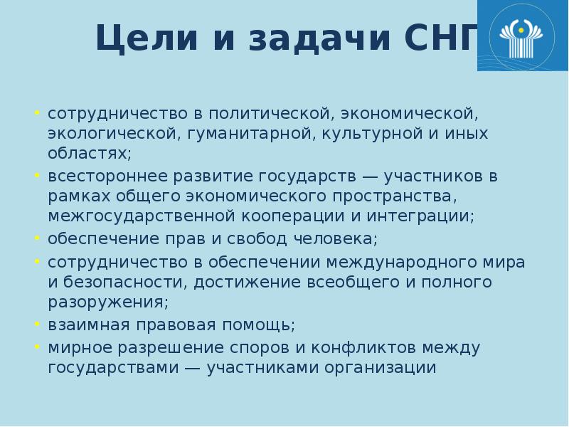 Содружество независимых государств в мировом сообществе презентация 9 класс