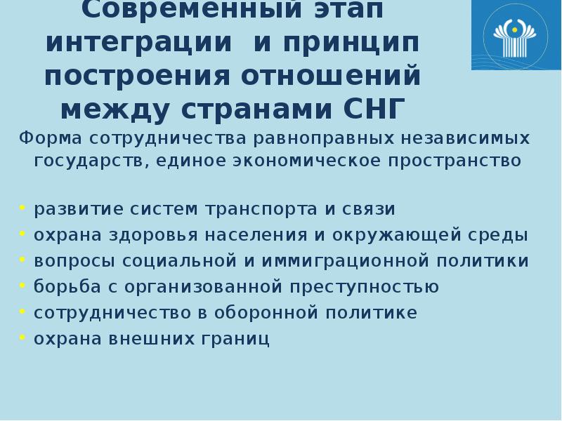 Теплые отношения между снг