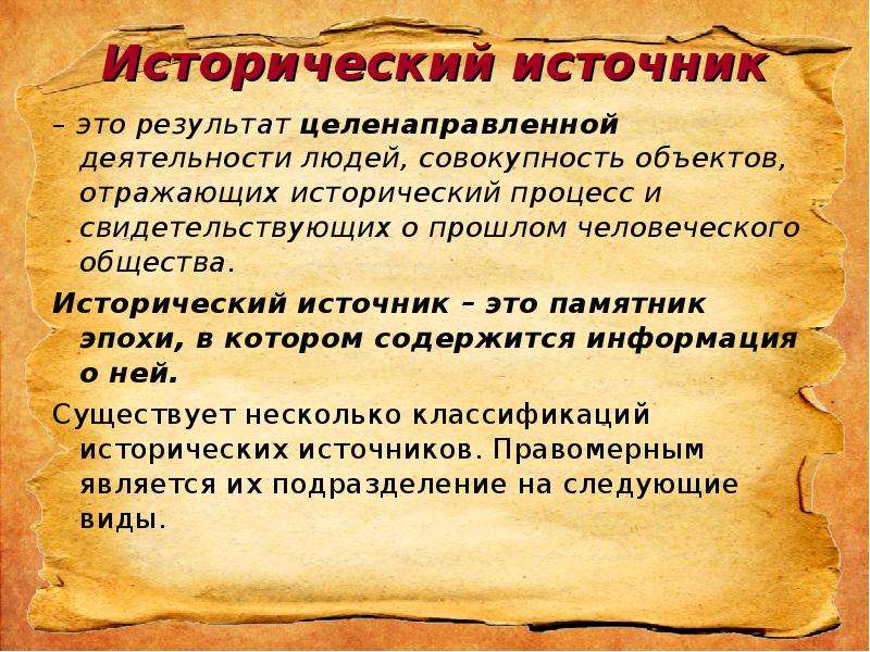 Источники исторических событий