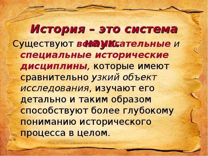 Исторический специально