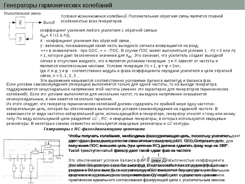 Генераторы гармонических колебаний презентация