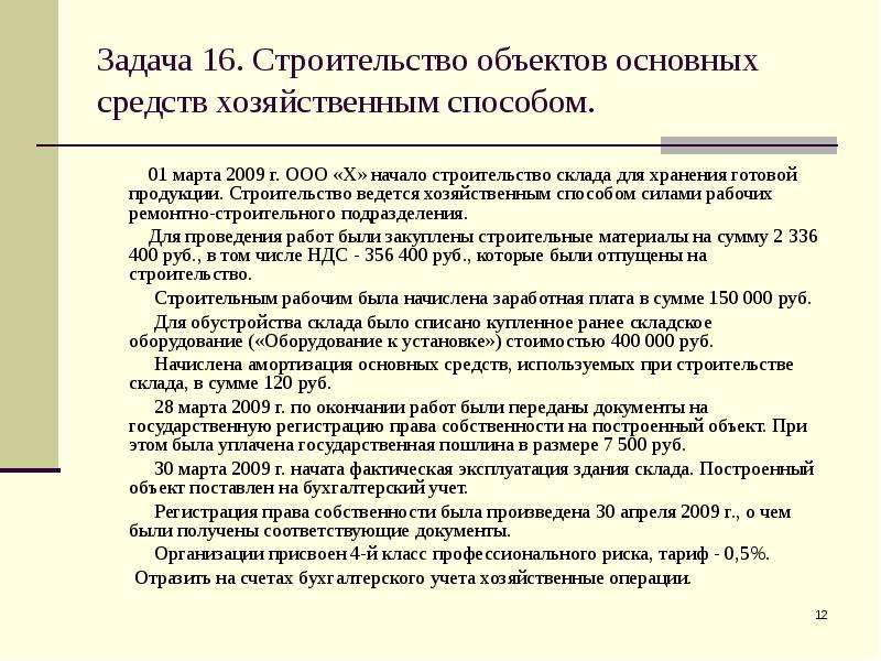 Приказ о создании основного средства хозспособом образец