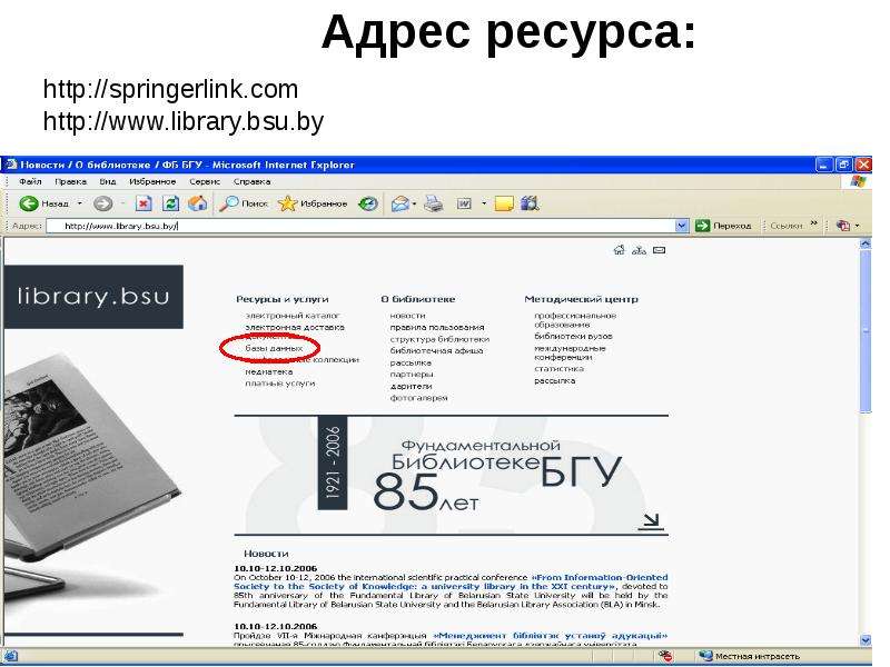 Springerlink. Адрес ресурса.