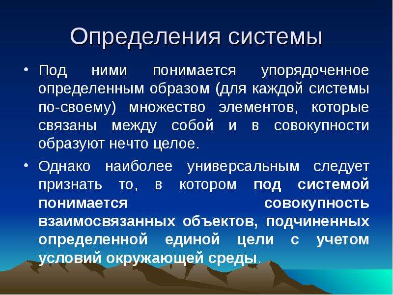 Упорядоченная в определенном. Система - упорядоченная определенным образом.