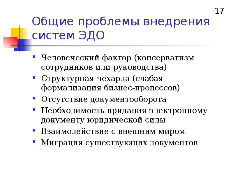 Проект внедрения системы электронного документооборота в организации