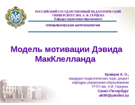 Модель мотивации Дэвида МакКлелланда