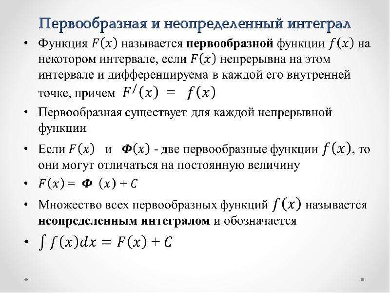 Первообразная и неопределенный интеграл презентация 11 класс мордкович