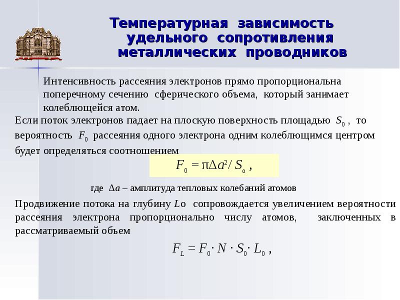 Презентация удельное сопротивление 8 класс презентация