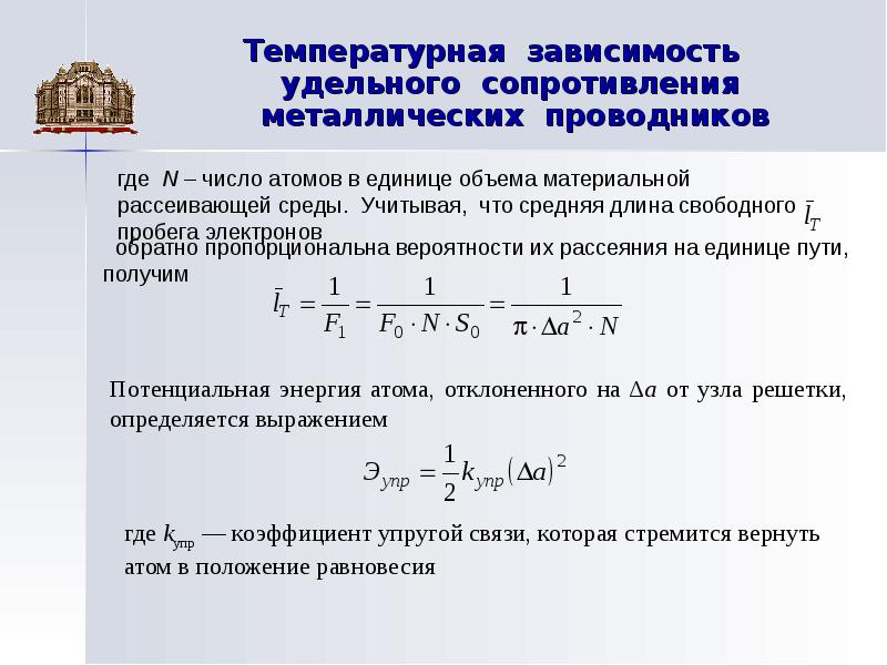 Удельное сопротивление проводников 8 класс презентация