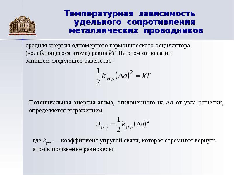 Сопротивление металлического