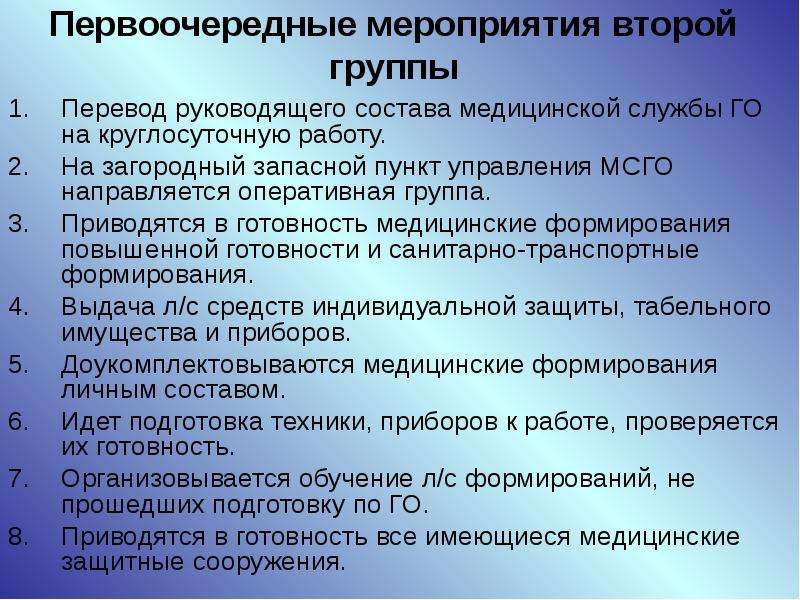 Первоочередные мероприятия