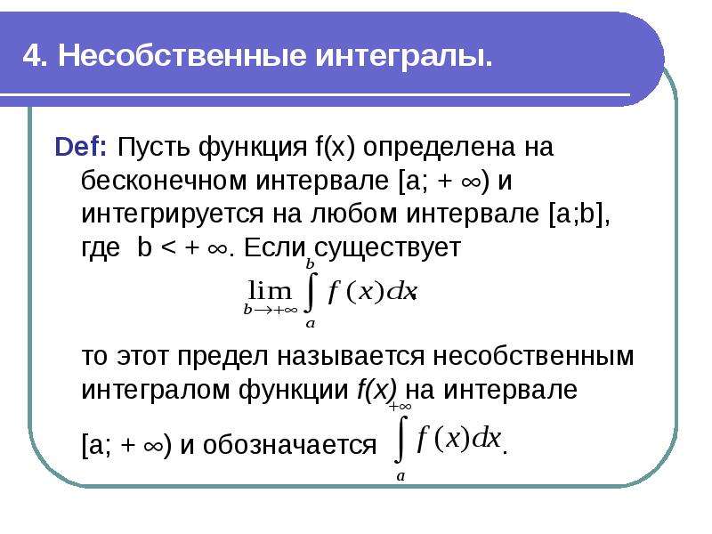 Приложения определенного интеграла презентация