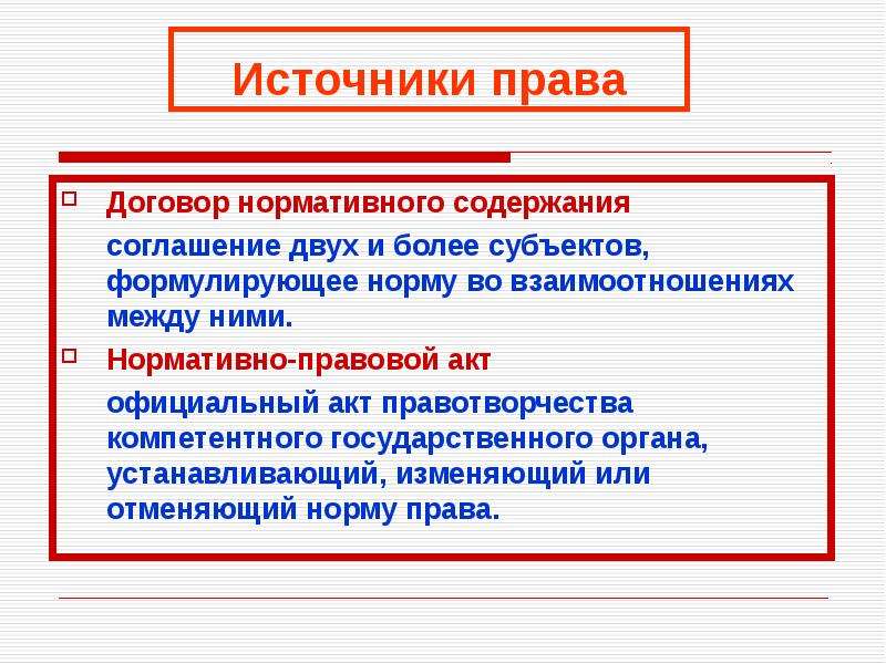 Содержание источника. Договор нормативного содержания. Источники права договор. Нормативный договор как источник права. Источники договорного права.