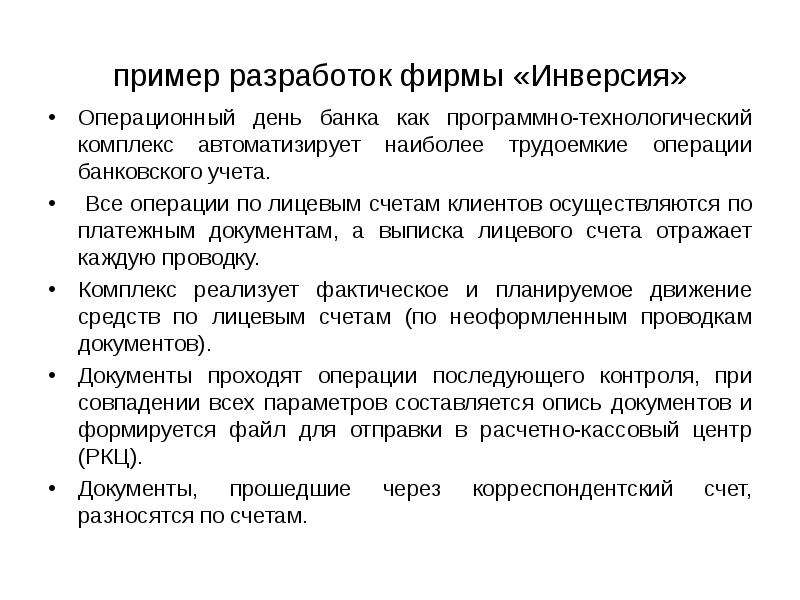 Документы по банковским операциям. Операционный день. Операционный день банков. Операционный день в банке. Банковский учет.