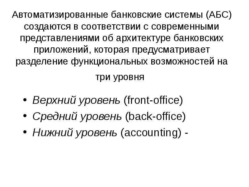 Презентация на тему банковские системы зарубежных стран