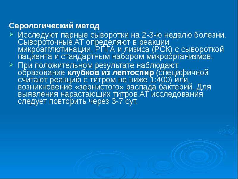 Метод парных. Метод парных сывороток. Парные сыворотки микробиология. Метод парных сывороток микробиология. Исследование парных сывороток крови.