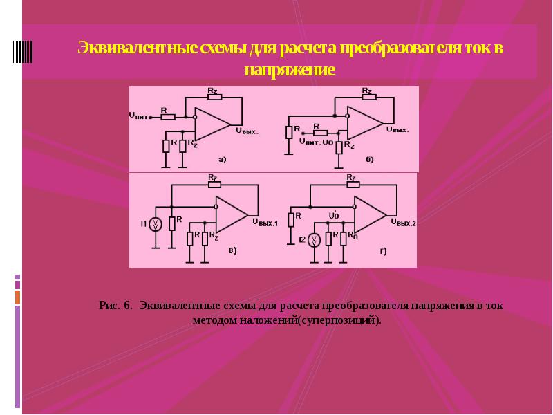 Активными элементами в схеме усилителя являются