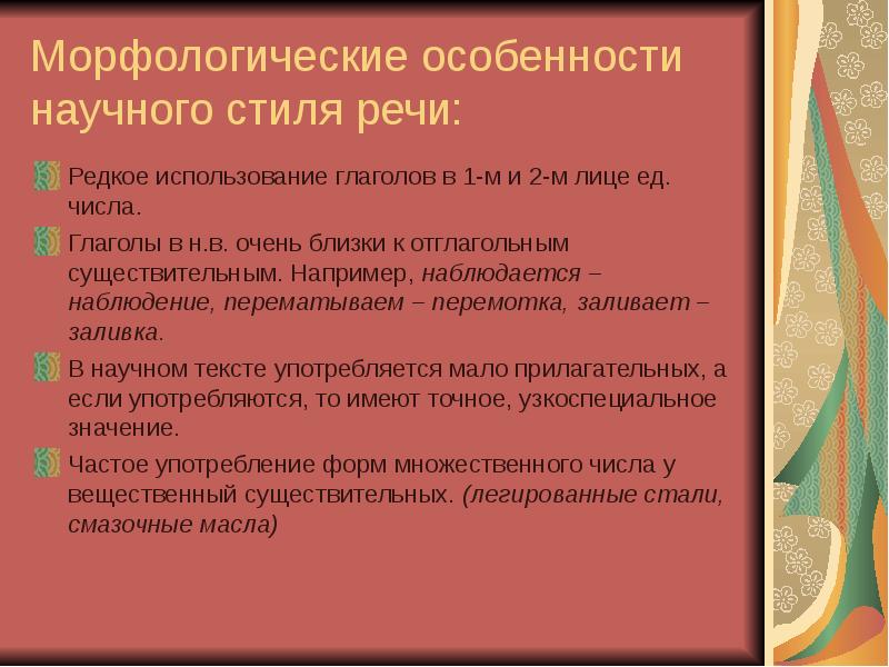 Особенности научного стиля речи презентация