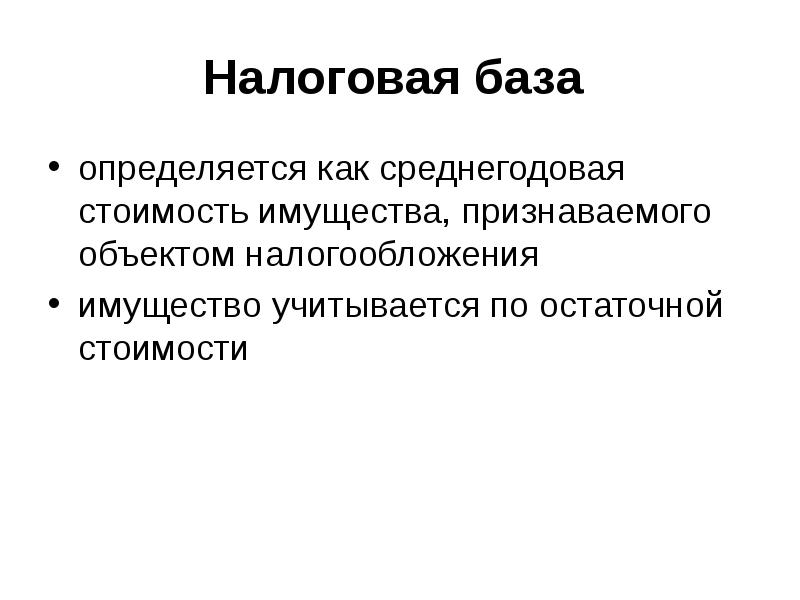 Налоги в рф презентация