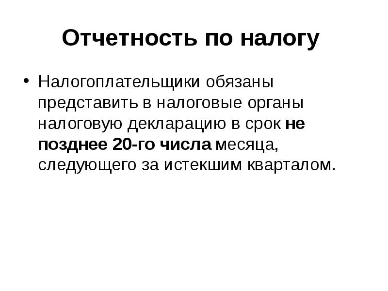 Налоги в россии проект