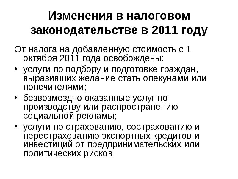 Российская налоговая система презентация. Изменения в налоговом законодательстве. Налоговые изменения. Налоговые поправки. Пун изменение налогового законодательства слайды.