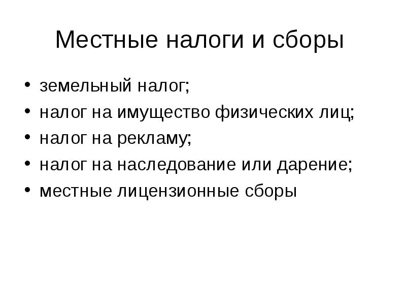 Налог на рекламу. Налог на рекламу презентация. Налог на рекламу местный. Налог на рекламу это какой налог.