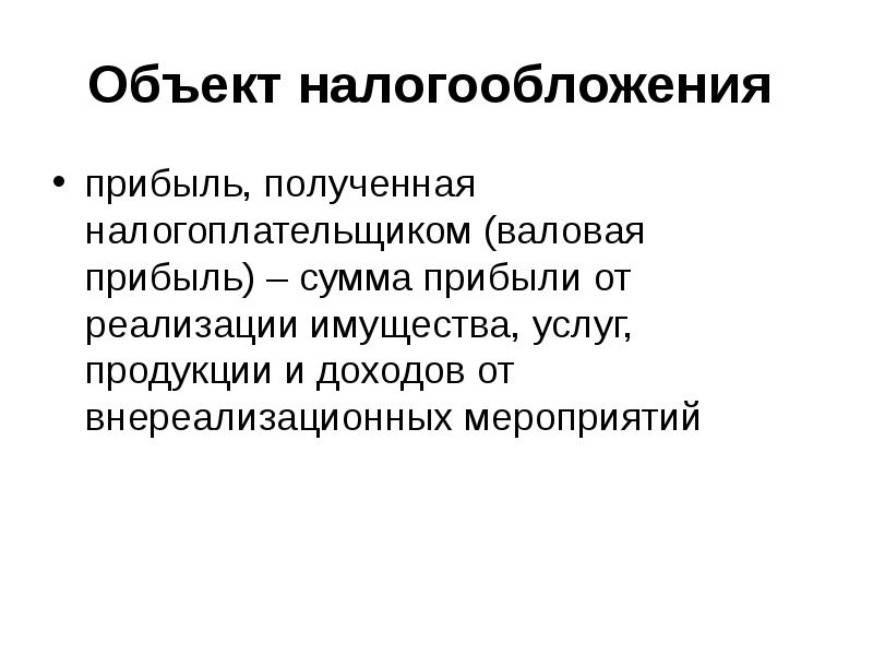 Российская налоговая система презентация. Налогообложение прибыль. Налоговая система Ольги. Нейтральная налоговая система это. Налог на прибыль в Индии.