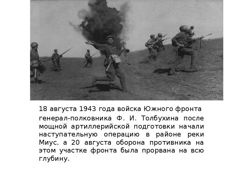 Карта миус фронта 1943 год оригинал