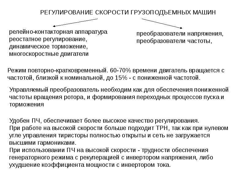 Способы регулирования режимов. Приемы регулирования физической нагрузки. Методы регулирования нагрузки. Приёмы регулирования нагрузки на уроке. Способы регулирования физической нагрузки на уроке..