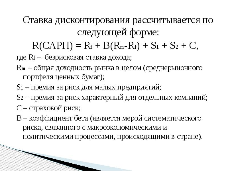 Ставка дисконтирования для оценки проектов