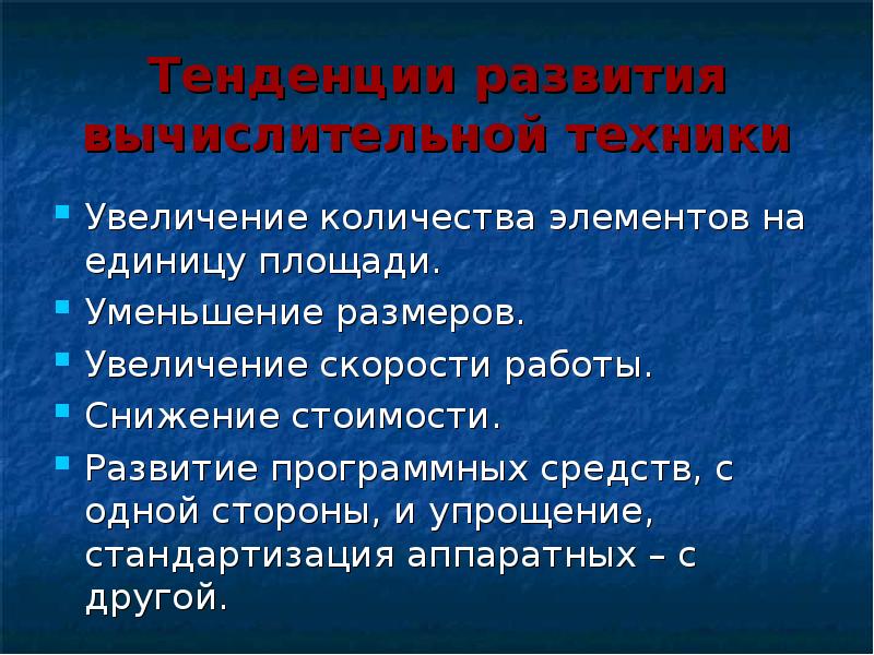 Тенденции развития человека