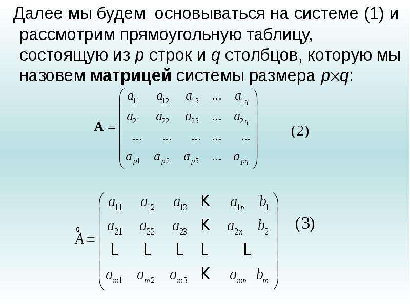 Найти линейные комбинации матриц. Линейная комбинация матриц. Матрица линейная Алгебра. Что такое отображение в линейной алгебре. Линейная комбинация строк матрицы примеры.