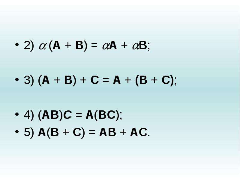 A 3b c ab. Ab/c+AC/B+BC/A A+B+C. A-B/ab-a-c/AC Алгебра. Ab*ab. (A+B)^4.