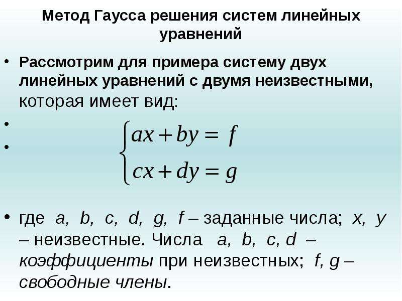 Метод гаусса презентация