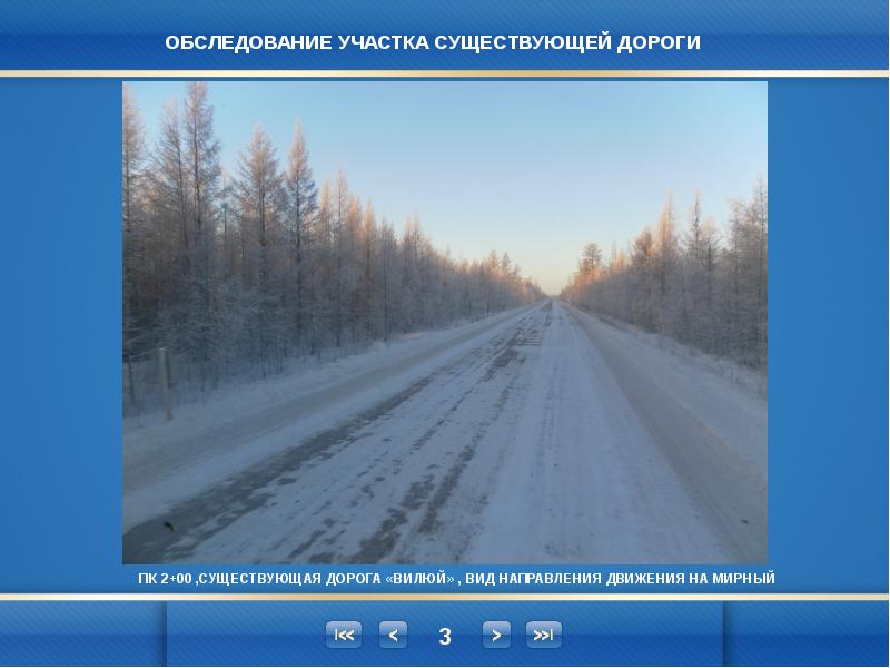 Обследование участков. Проект автодороги Вилюй. Реконструкция автомобильных дорог презентация. Проект реконструкции дороги презентация. Какие существуют виды обследования автомобильных дорог?.